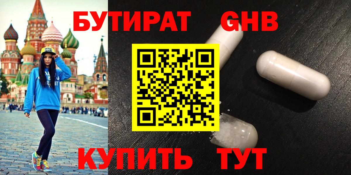 БУТИРАТ  Вход с VPN  Димитровград  Бутират BDO 