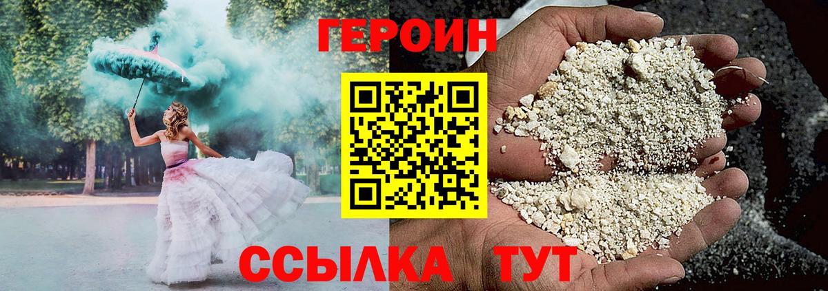 Героин герыч Димитровград