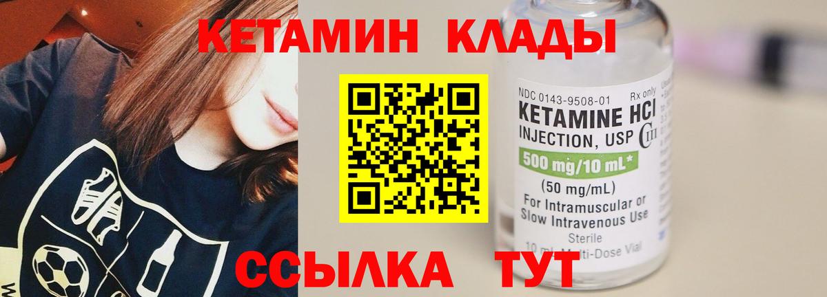 КЕТАМИН ketamine  Вход с VPN  Димитровград 